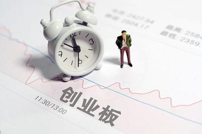 創(chuàng)業(yè)板注冊制來了 對中小企業(yè)和投資者帶來多重利好
