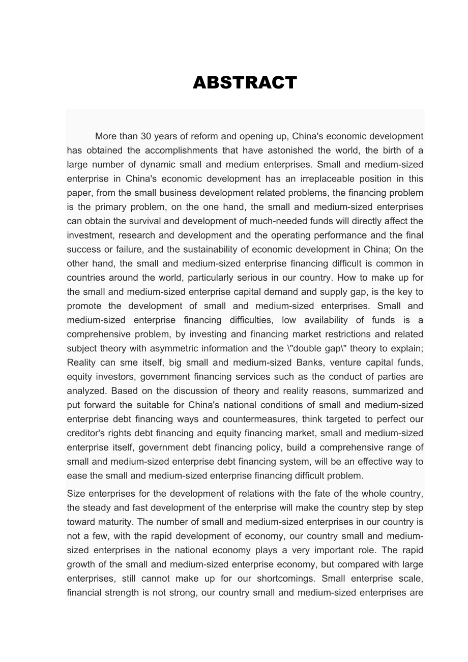 我國中小企業(yè)融資渠道及其風(fēng)險探討