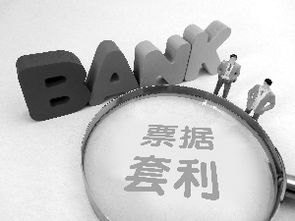 票據融資不存在大規模套利空間，中小企業融資仍面臨挑戰