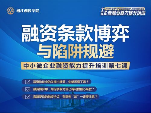 助力中小微企業破局 融資能力提升專項培訓圓滿落幕